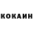 Кокаин Колумбийский Kira Robinson
